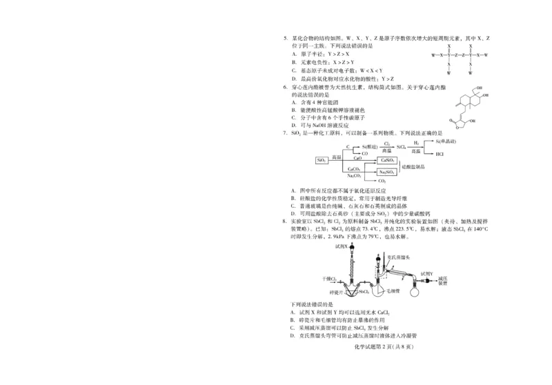 潍坊市2026届高三开学调研监测考试化学_2025年9月_250907山东省潍坊市2026届高三开学调研监测考试（全科）