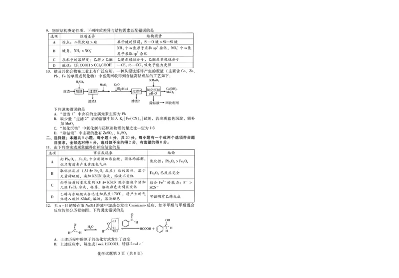 潍坊市2026届高三开学调研监测考试化学_2025年9月_250907山东省潍坊市2026届高三开学调研监测考试（全科）
