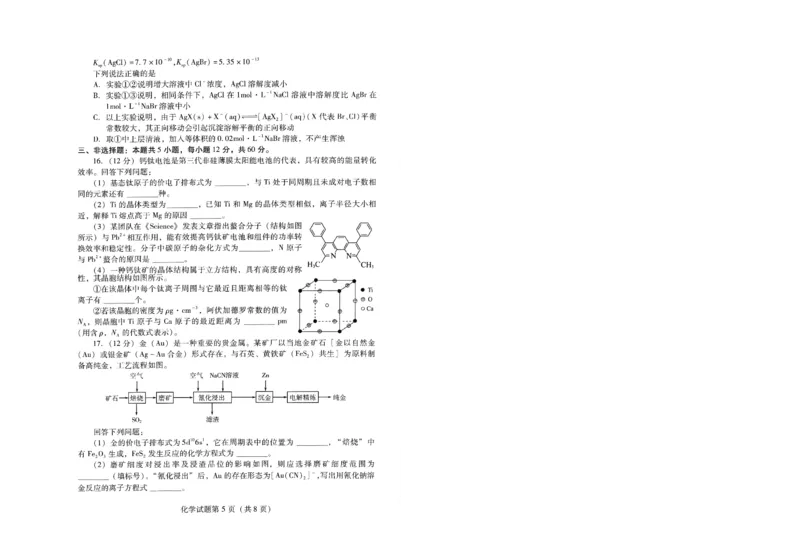 潍坊市2026届高三开学调研监测考试化学_2025年9月_250907山东省潍坊市2026届高三开学调研监测考试（全科）