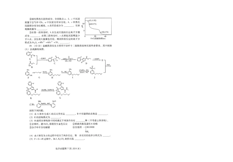 潍坊市2026届高三开学调研监测考试化学_2025年9月_250907山东省潍坊市2026届高三开学调研监测考试（全科）