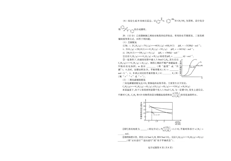 潍坊市2026届高三开学调研监测考试化学_2025年9月_250907山东省潍坊市2026届高三开学调研监测考试（全科）