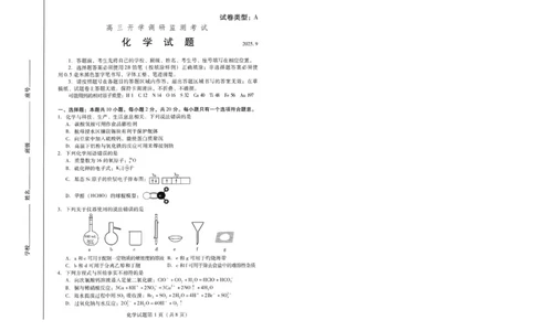 潍坊市2026届高三开学调研监测考试化学_2025年9月_250907山东省潍坊市2026届高三开学调研监测考试（全科）