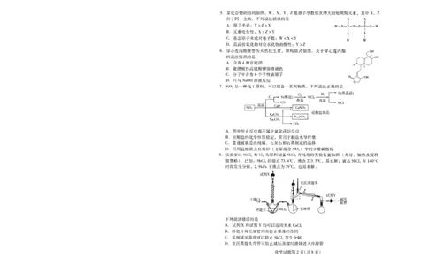 潍坊市2026届高三开学调研监测考试化学_2025年9月_250907山东省潍坊市2026届高三开学调研监测考试（全科）