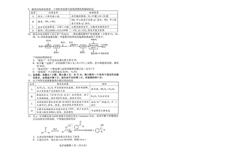 潍坊市2026届高三开学调研监测考试化学_2025年9月_250907山东省潍坊市2026届高三开学调研监测考试（全科）