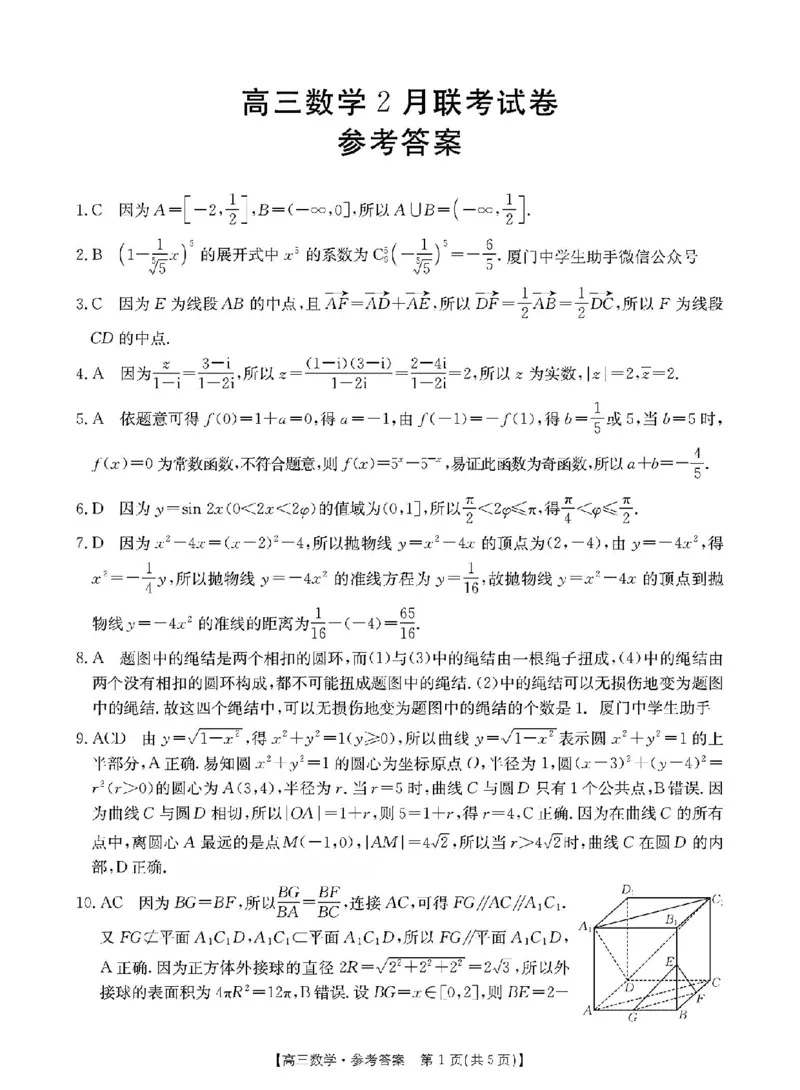 数学答案_2025年2月_250206福建省金太阳2024-2025学年高三下学期2月开学联考