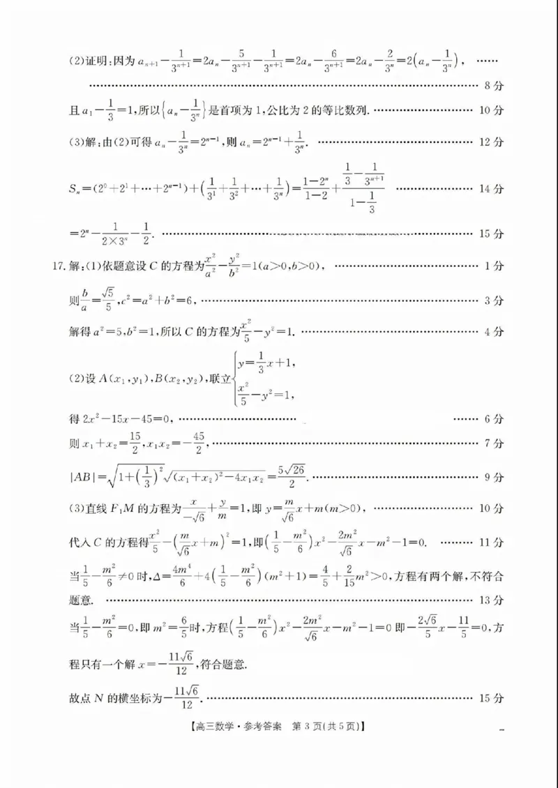 数学答案_2025年2月_250206福建省金太阳2024-2025学年高三下学期2月开学联考