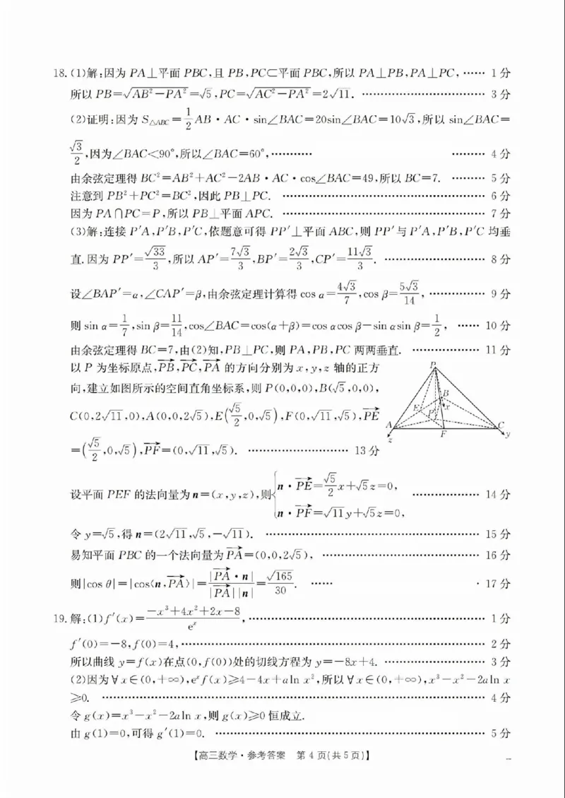数学答案_2025年2月_250206福建省金太阳2024-2025学年高三下学期2月开学联考