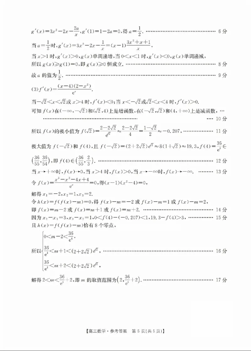 数学答案_2025年2月_250206福建省金太阳2024-2025学年高三下学期2月开学联考