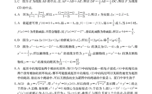 数学答案_2025年2月_250206福建省金太阳2024-2025学年高三下学期2月开学联考