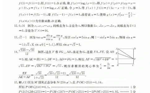 数学答案_2025年2月_250206福建省金太阳2024-2025学年高三下学期2月开学联考