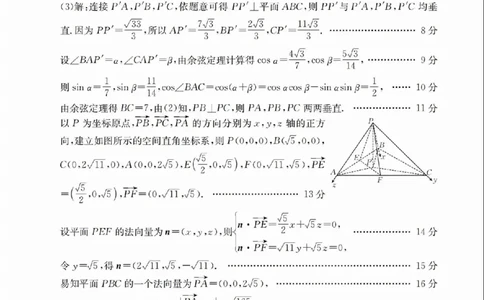 数学答案_2025年2月_250206福建省金太阳2024-2025学年高三下学期2月开学联考