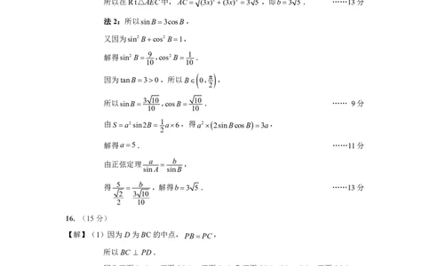 江苏省南通、徐州、扬州、淮安、泰州、宿迁、连云港七市2025届高三第二次调研测试-数学二模答案最终稿（数学）_2025年3月_2025届江苏苏北七市高三第二次调研数学试卷+答案