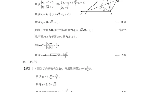 江苏省南通、徐州、扬州、淮安、泰州、宿迁、连云港七市2025届高三第二次调研测试-数学二模答案最终稿（数学）_2025年3月_2025届江苏苏北七市高三第二次调研数学试卷+答案