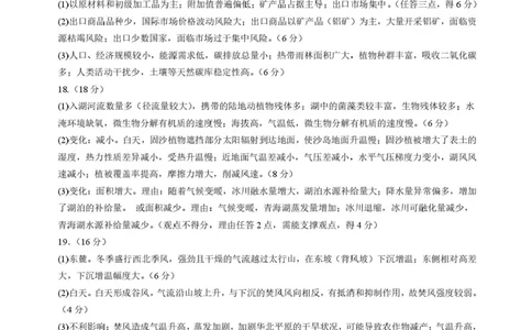 四川省成都市石室中学2025-2026学年高三上学期10月月考+地理答案_2025年10月_251016四川省成都市石室中学2025-2026学年高三上学期10月月考（全科）