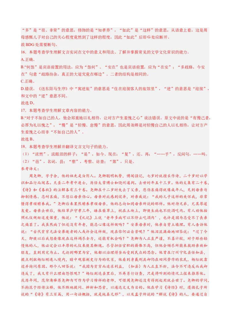 专题05文言文阅读-2023年高考真题和模拟题语文分项汇编（解析卷）_近10年高考真题汇编（必刷）_十年（2014-2024）高考语文真题分项汇编（全国通用）