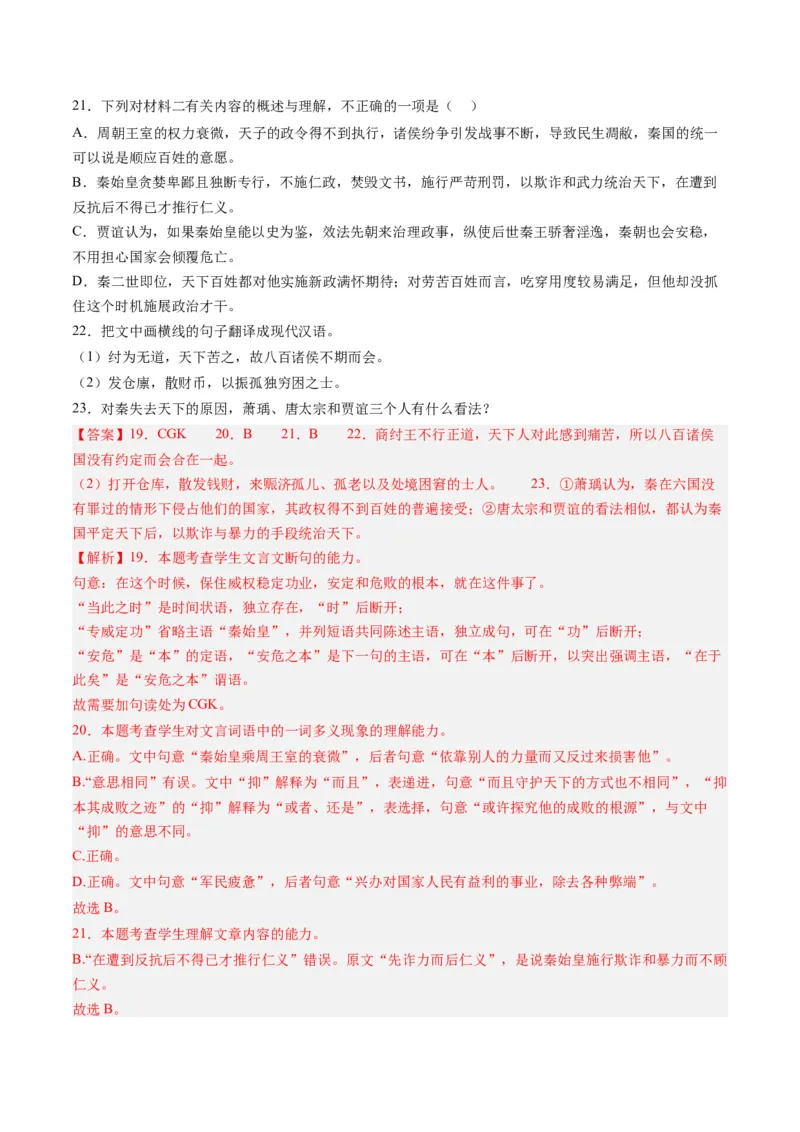 专题05文言文阅读-2023年高考真题和模拟题语文分项汇编（解析卷）_近10年高考真题汇编（必刷）_十年（2014-2024）高考语文真题分项汇编（全国通用）