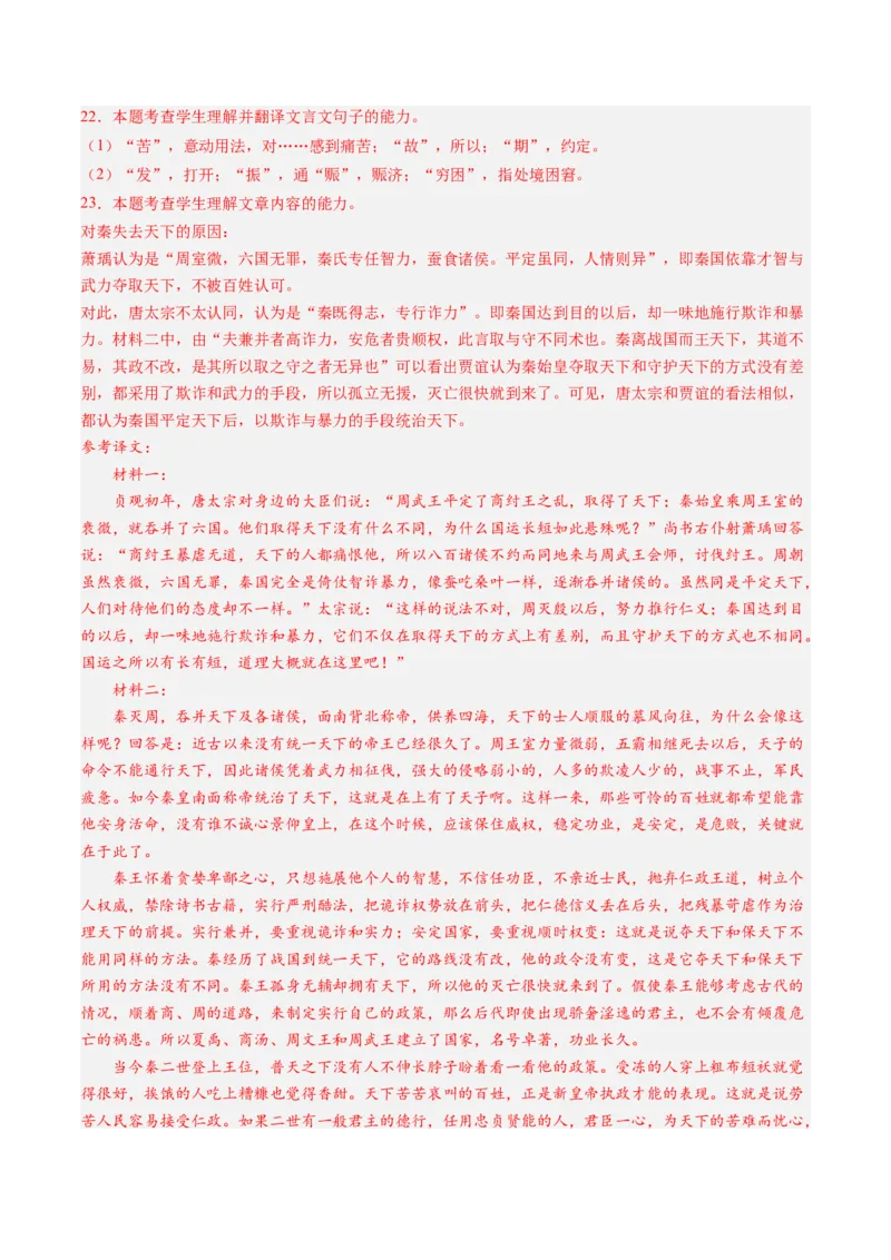 专题05文言文阅读-2023年高考真题和模拟题语文分项汇编（解析卷）_近10年高考真题汇编（必刷）_十年（2014-2024）高考语文真题分项汇编（全国通用）