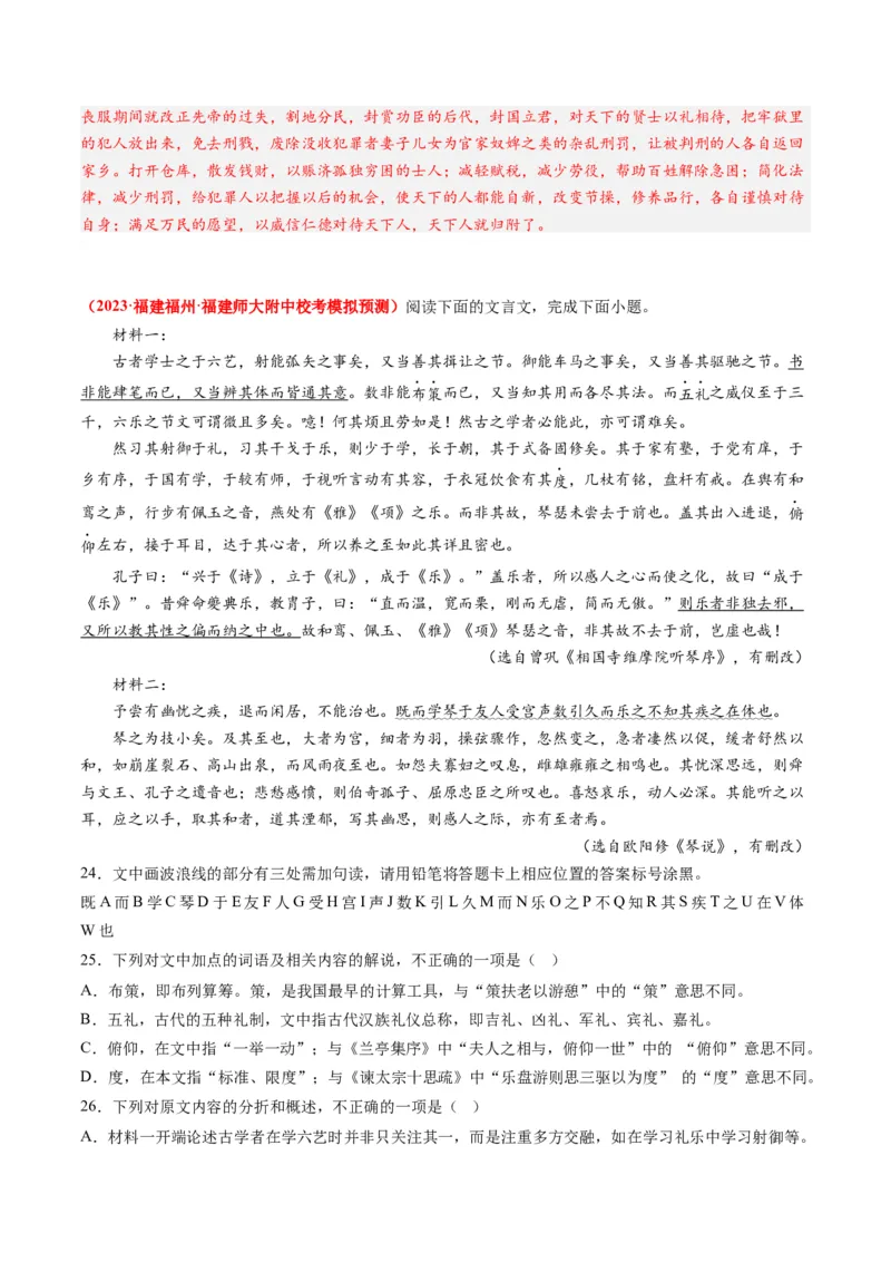 专题05文言文阅读-2023年高考真题和模拟题语文分项汇编（解析卷）_近10年高考真题汇编（必刷）_十年（2014-2024）高考语文真题分项汇编（全国通用）