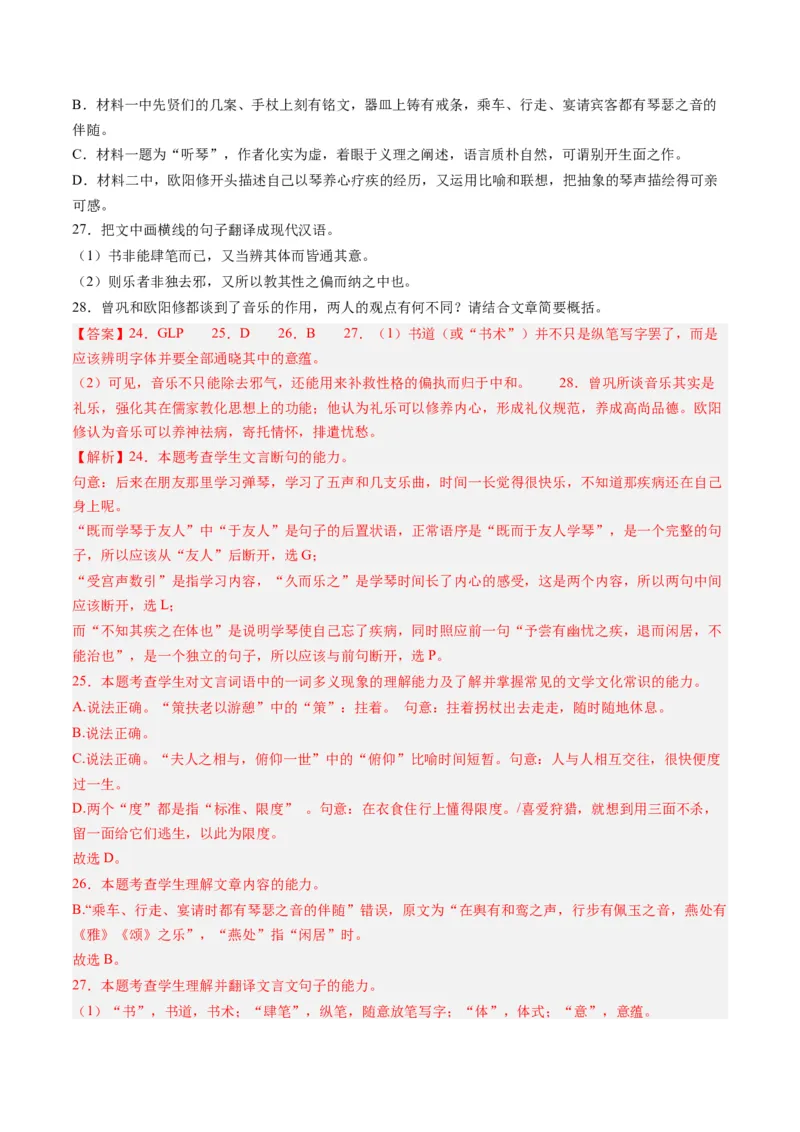 专题05文言文阅读-2023年高考真题和模拟题语文分项汇编（解析卷）_近10年高考真题汇编（必刷）_十年（2014-2024）高考语文真题分项汇编（全国通用）