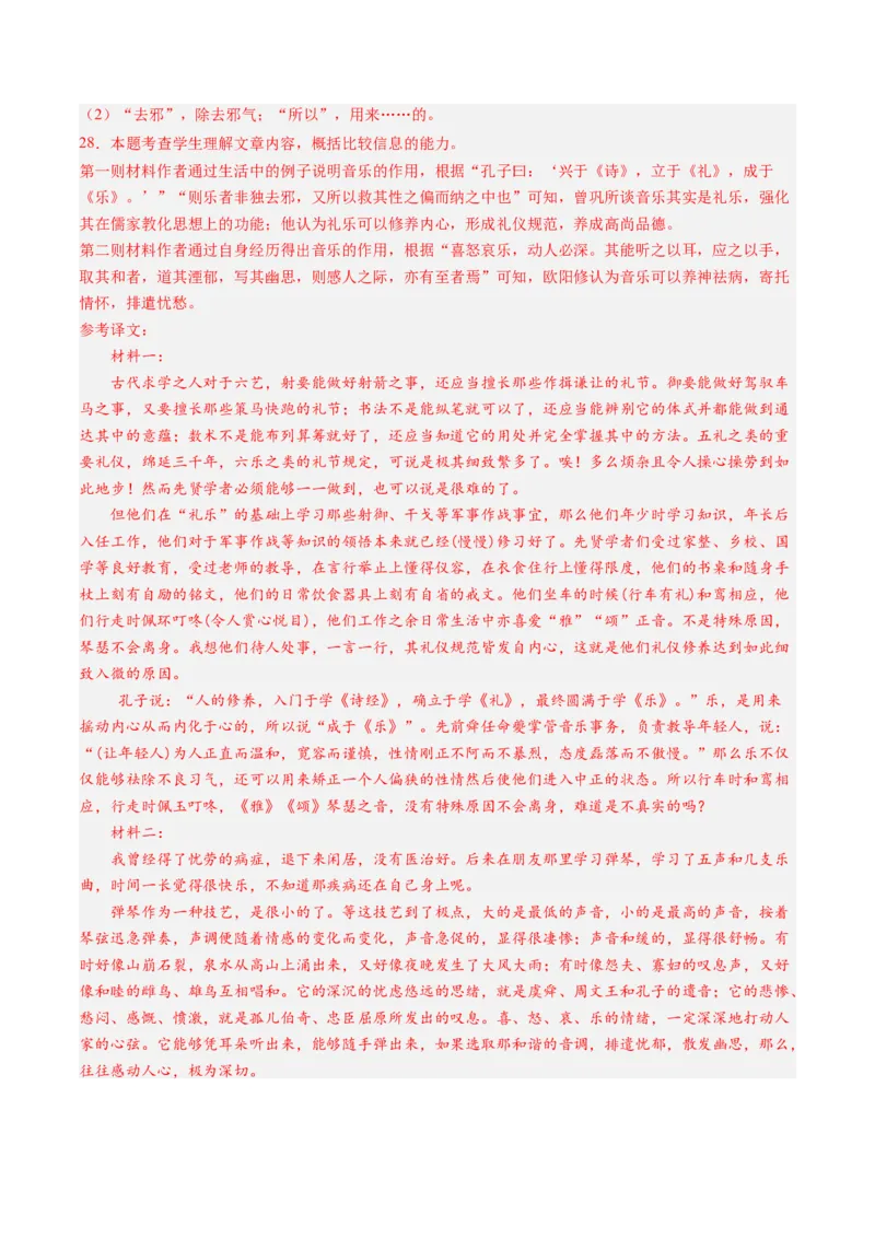 专题05文言文阅读-2023年高考真题和模拟题语文分项汇编（解析卷）_近10年高考真题汇编（必刷）_十年（2014-2024）高考语文真题分项汇编（全国通用）