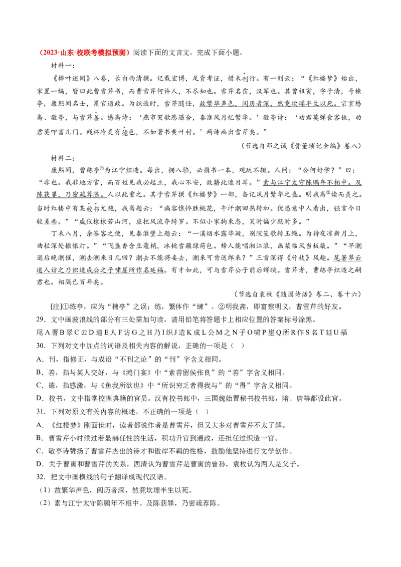 专题05文言文阅读-2023年高考真题和模拟题语文分项汇编（解析卷）_近10年高考真题汇编（必刷）_十年（2014-2024）高考语文真题分项汇编（全国通用）