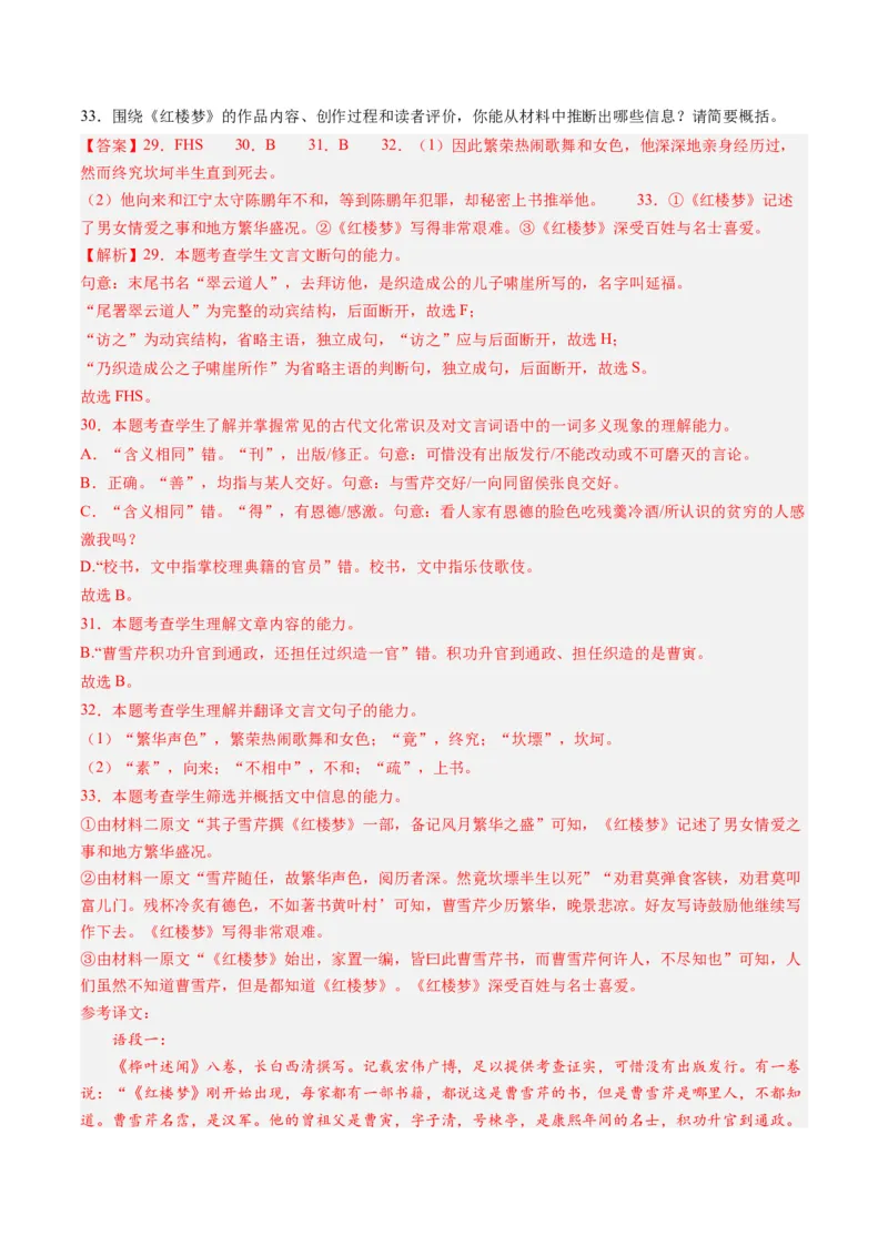专题05文言文阅读-2023年高考真题和模拟题语文分项汇编（解析卷）_近10年高考真题汇编（必刷）_十年（2014-2024）高考语文真题分项汇编（全国通用）