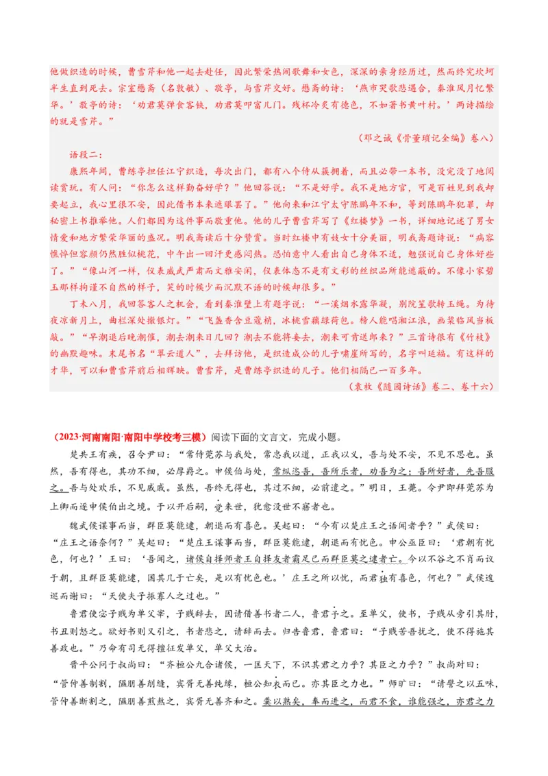 专题05文言文阅读-2023年高考真题和模拟题语文分项汇编（解析卷）_近10年高考真题汇编（必刷）_十年（2014-2024）高考语文真题分项汇编（全国通用）