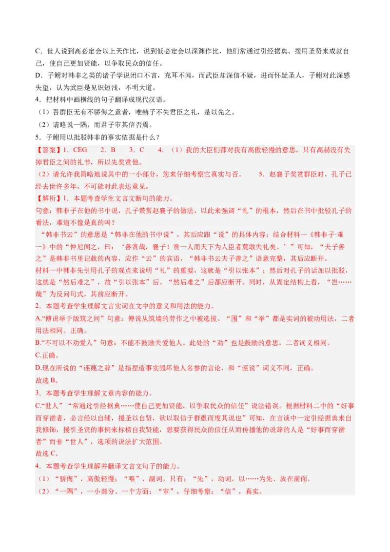 专题05文言文阅读-2023年高考真题和模拟题语文分项汇编（解析卷）_近10年高考真题汇编（必刷）_十年（2014-2024）高考语文真题分项汇编（全国通用）