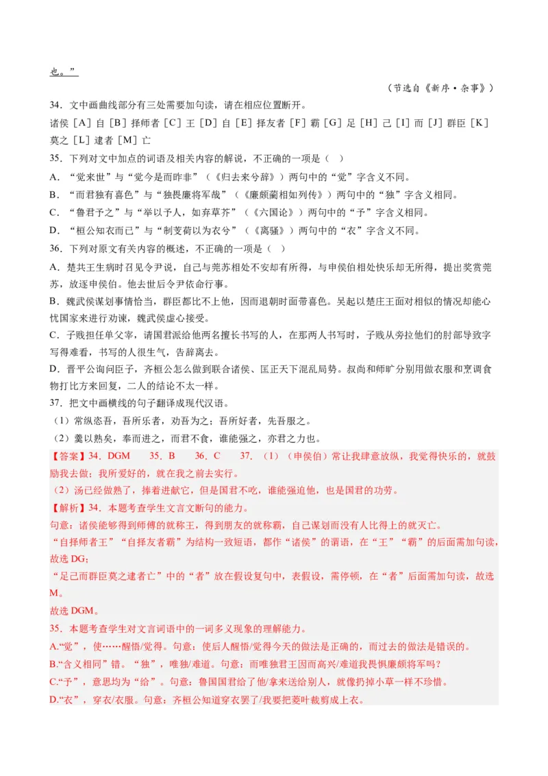 专题05文言文阅读-2023年高考真题和模拟题语文分项汇编（解析卷）_近10年高考真题汇编（必刷）_十年（2014-2024）高考语文真题分项汇编（全国通用）