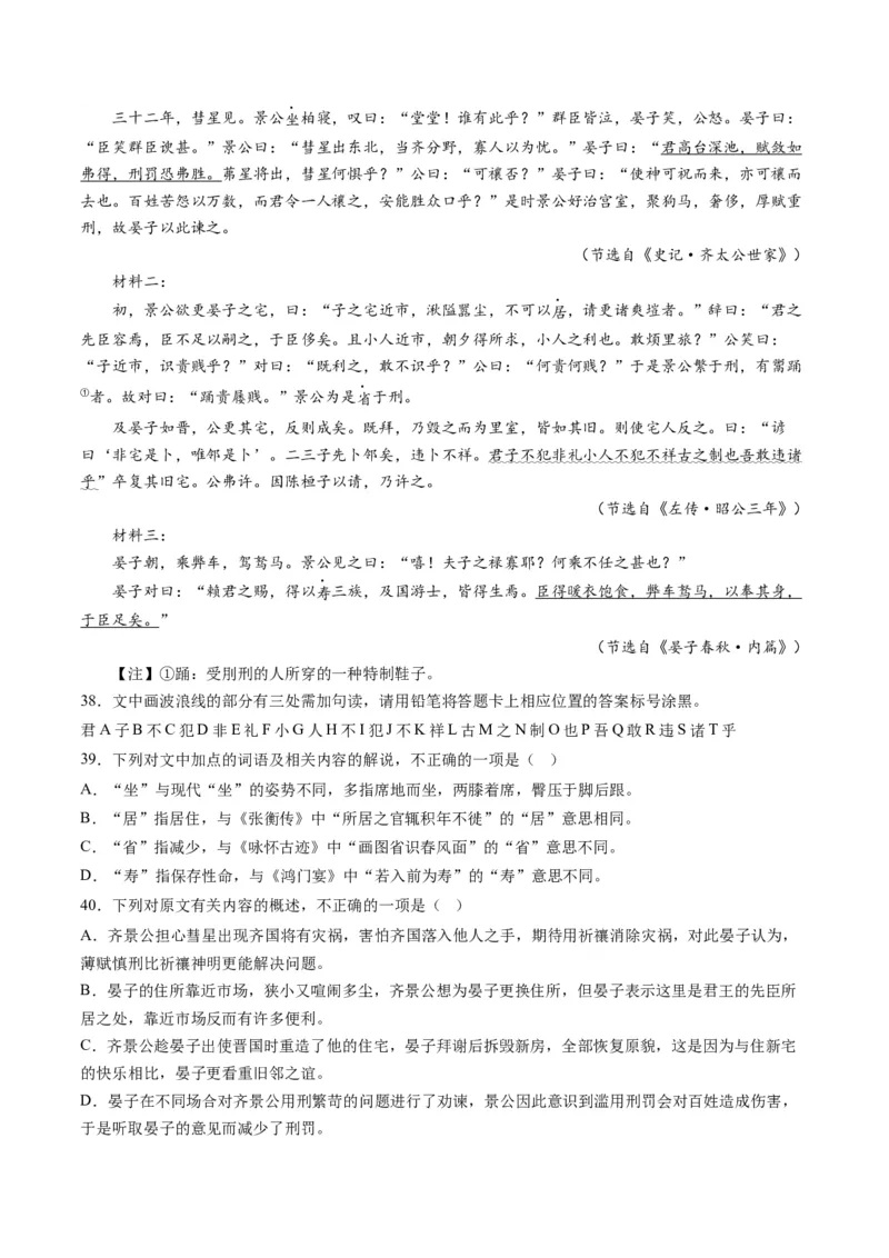 专题05文言文阅读-2023年高考真题和模拟题语文分项汇编（解析卷）_近10年高考真题汇编（必刷）_十年（2014-2024）高考语文真题分项汇编（全国通用）