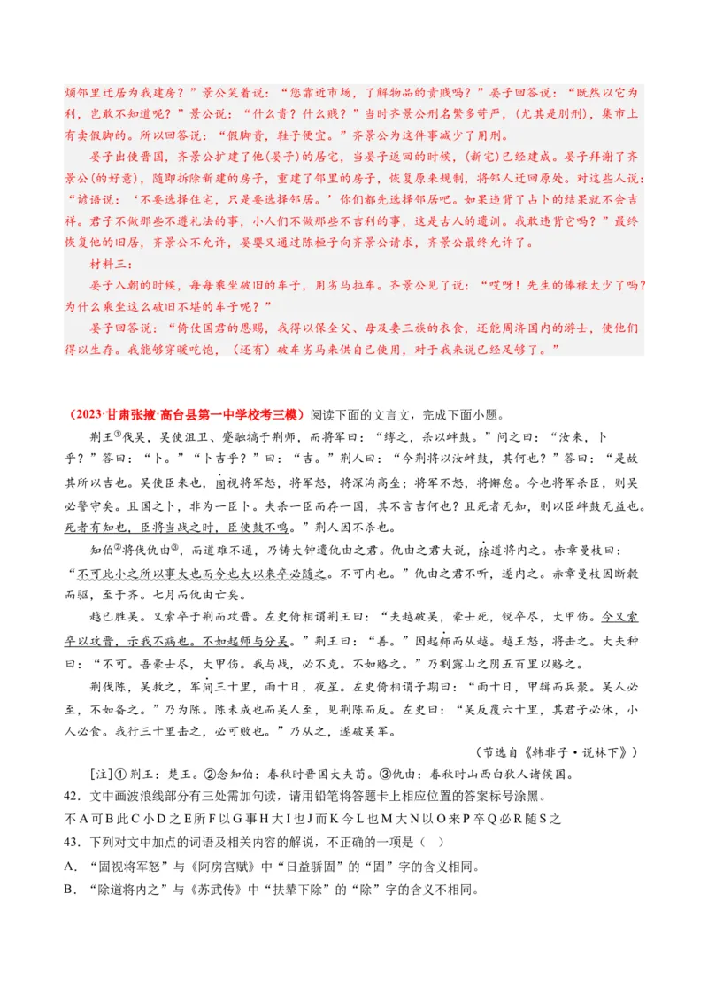 专题05文言文阅读-2023年高考真题和模拟题语文分项汇编（解析卷）_近10年高考真题汇编（必刷）_十年（2014-2024）高考语文真题分项汇编（全国通用）