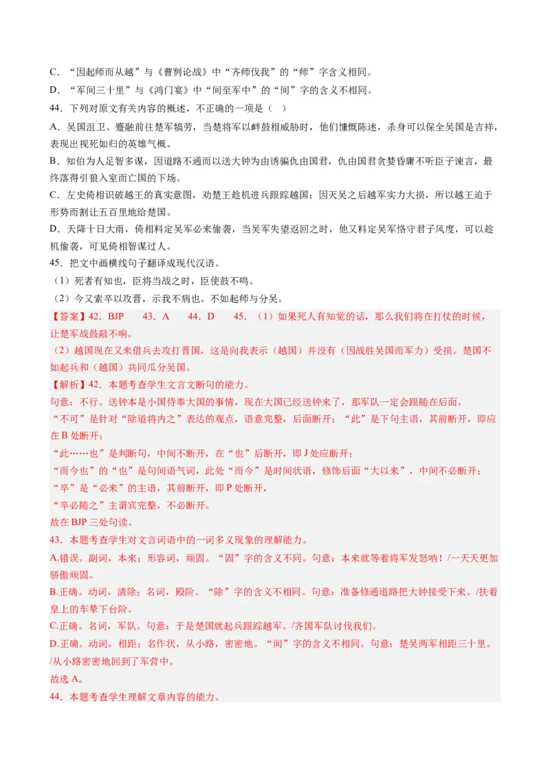专题05文言文阅读-2023年高考真题和模拟题语文分项汇编（解析卷）_近10年高考真题汇编（必刷）_十年（2014-2024）高考语文真题分项汇编（全国通用）