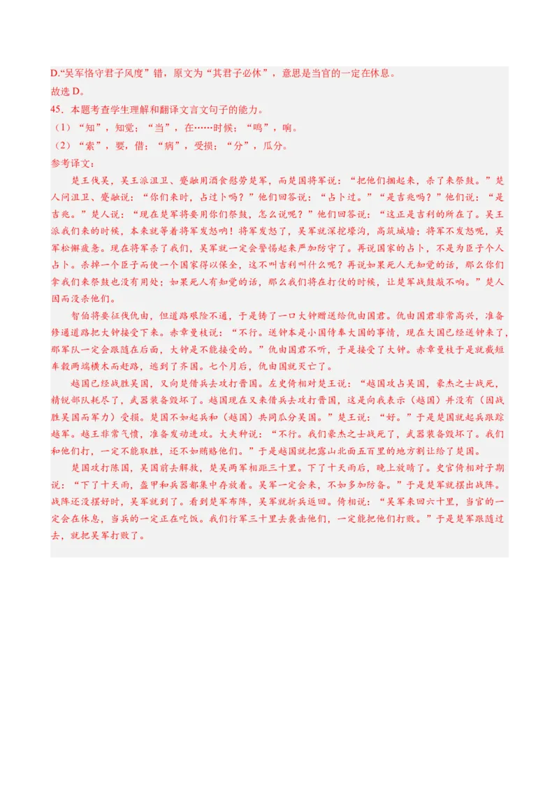 专题05文言文阅读-2023年高考真题和模拟题语文分项汇编（解析卷）_近10年高考真题汇编（必刷）_十年（2014-2024）高考语文真题分项汇编（全国通用）