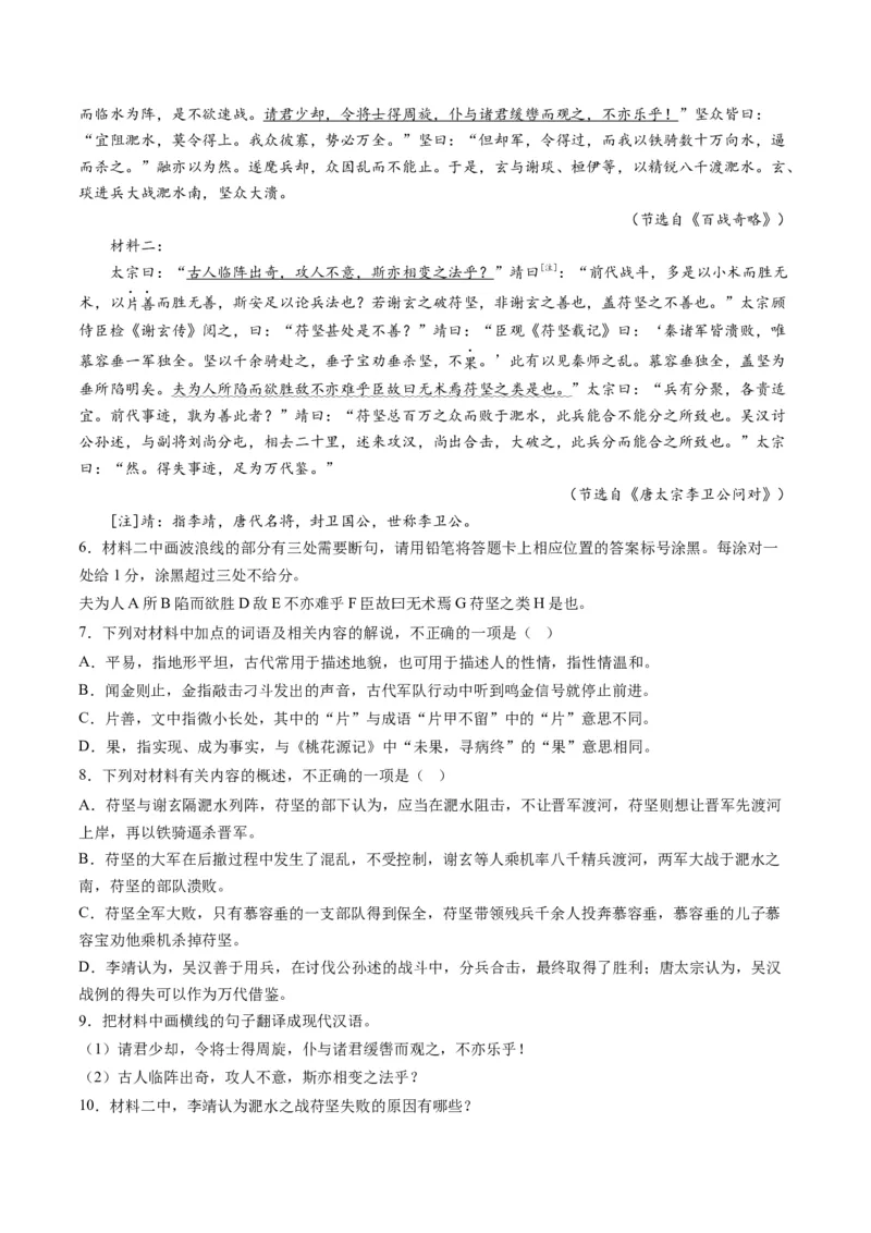 专题05文言文阅读-2023年高考真题和模拟题语文分项汇编（解析卷）_近10年高考真题汇编（必刷）_十年（2014-2024）高考语文真题分项汇编（全国通用）