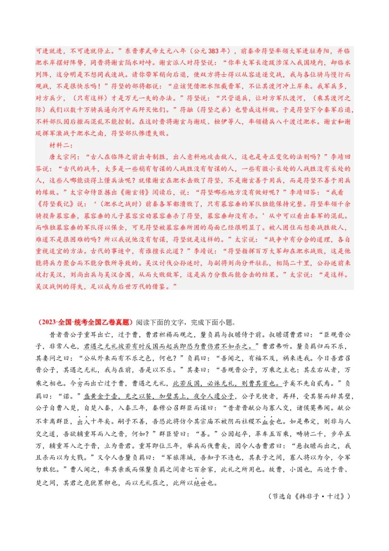 专题05文言文阅读-2023年高考真题和模拟题语文分项汇编（解析卷）_近10年高考真题汇编（必刷）_十年（2014-2024）高考语文真题分项汇编（全国通用）