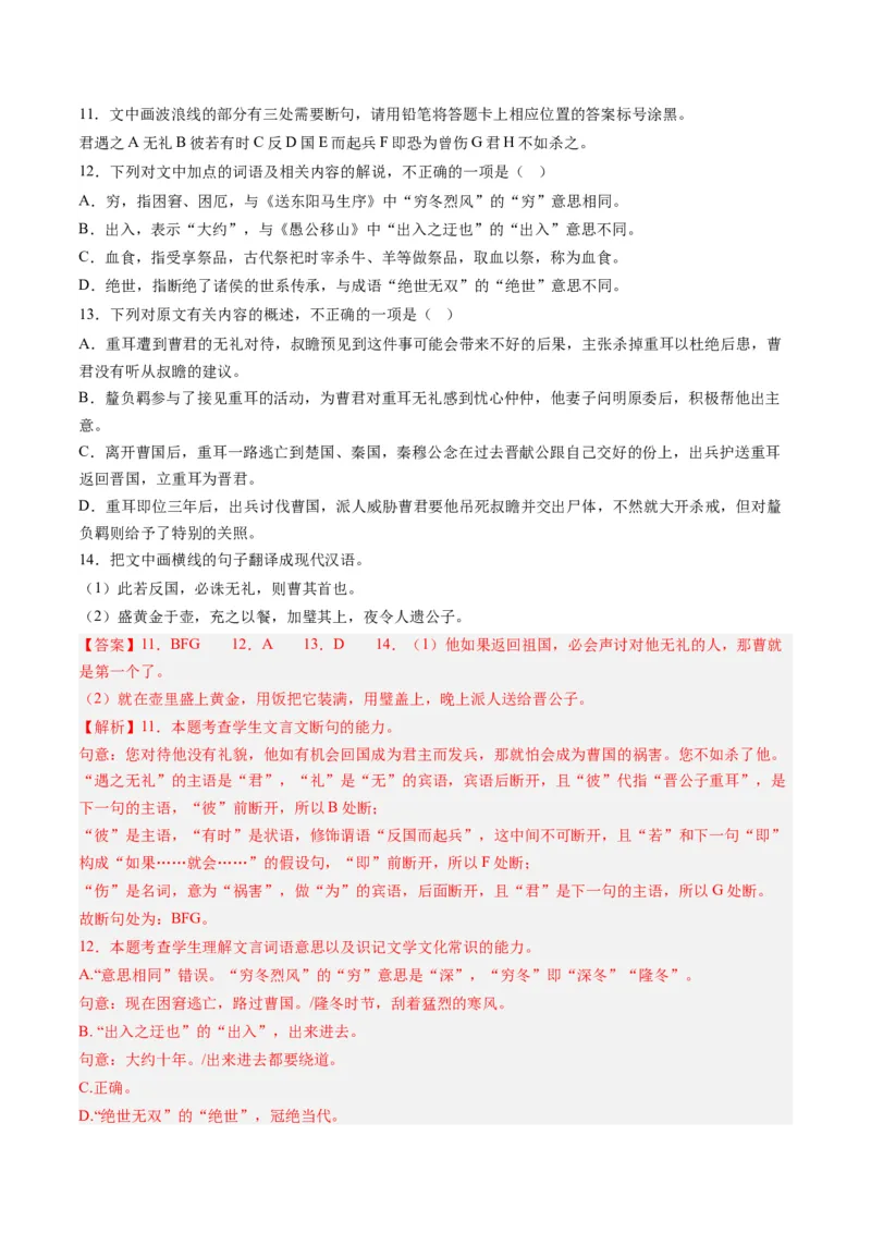 专题05文言文阅读-2023年高考真题和模拟题语文分项汇编（解析卷）_近10年高考真题汇编（必刷）_十年（2014-2024）高考语文真题分项汇编（全国通用）