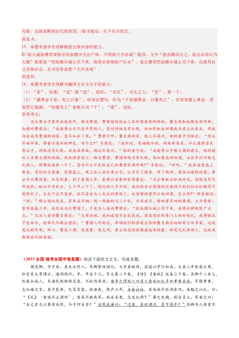 专题05文言文阅读-2023年高考真题和模拟题语文分项汇编（解析卷）_近10年高考真题汇编（必刷）_十年（2014-2024）高考语文真题分项汇编（全国通用）