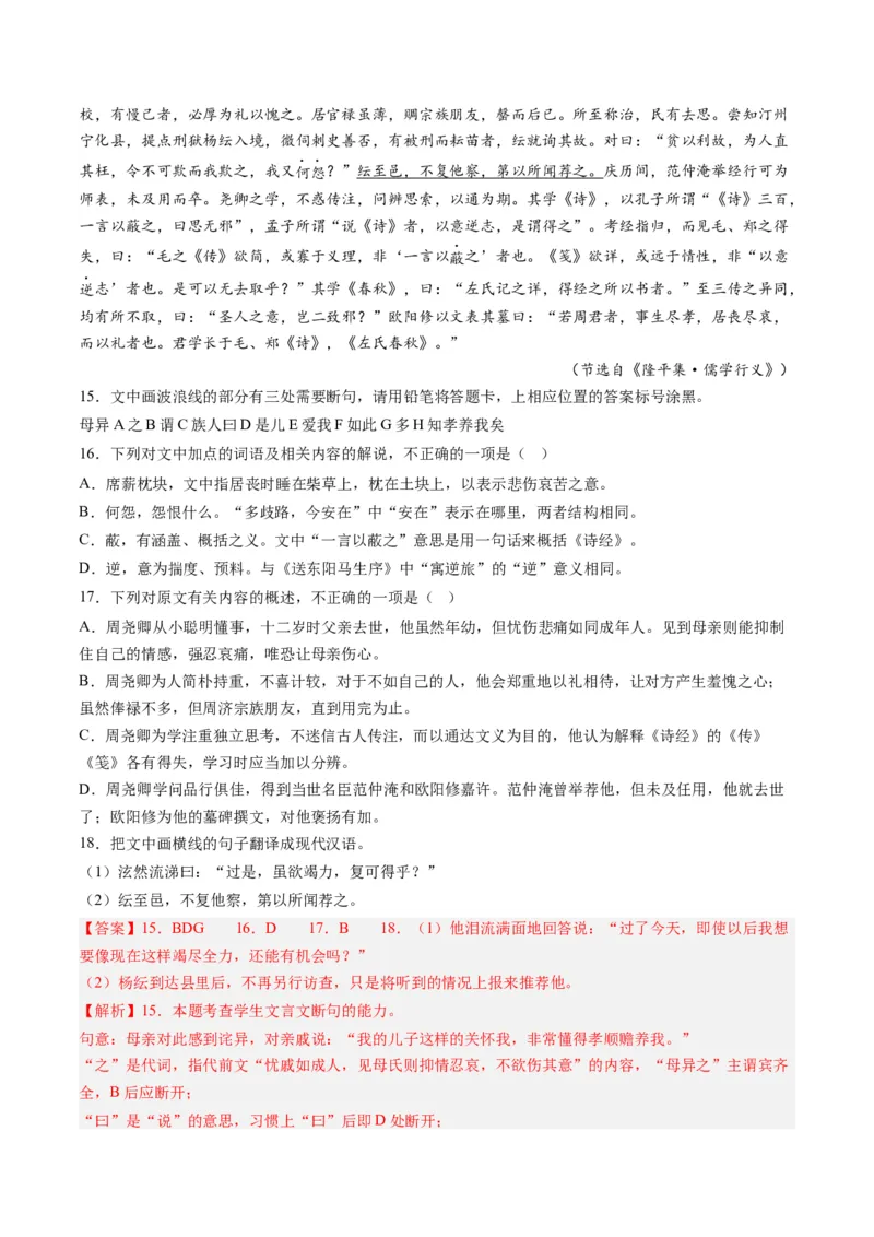 专题05文言文阅读-2023年高考真题和模拟题语文分项汇编（解析卷）_近10年高考真题汇编（必刷）_十年（2014-2024）高考语文真题分项汇编（全国通用）