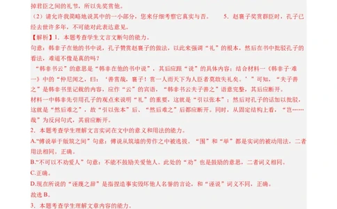 专题05文言文阅读-2023年高考真题和模拟题语文分项汇编（解析卷）_近10年高考真题汇编（必刷）_十年（2014-2024）高考语文真题分项汇编（全国通用）