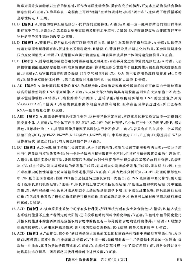 河南省2024-2025学年高三下学期金科新未来5月联考生物（含答案）_2025年5月_250520河南省金科新未来2025届高三下学期5月联考