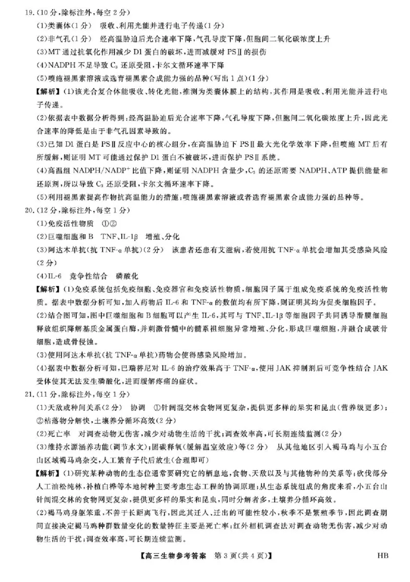 河南省2024-2025学年高三下学期金科新未来5月联考生物（含答案）_2025年5月_250520河南省金科新未来2025届高三下学期5月联考