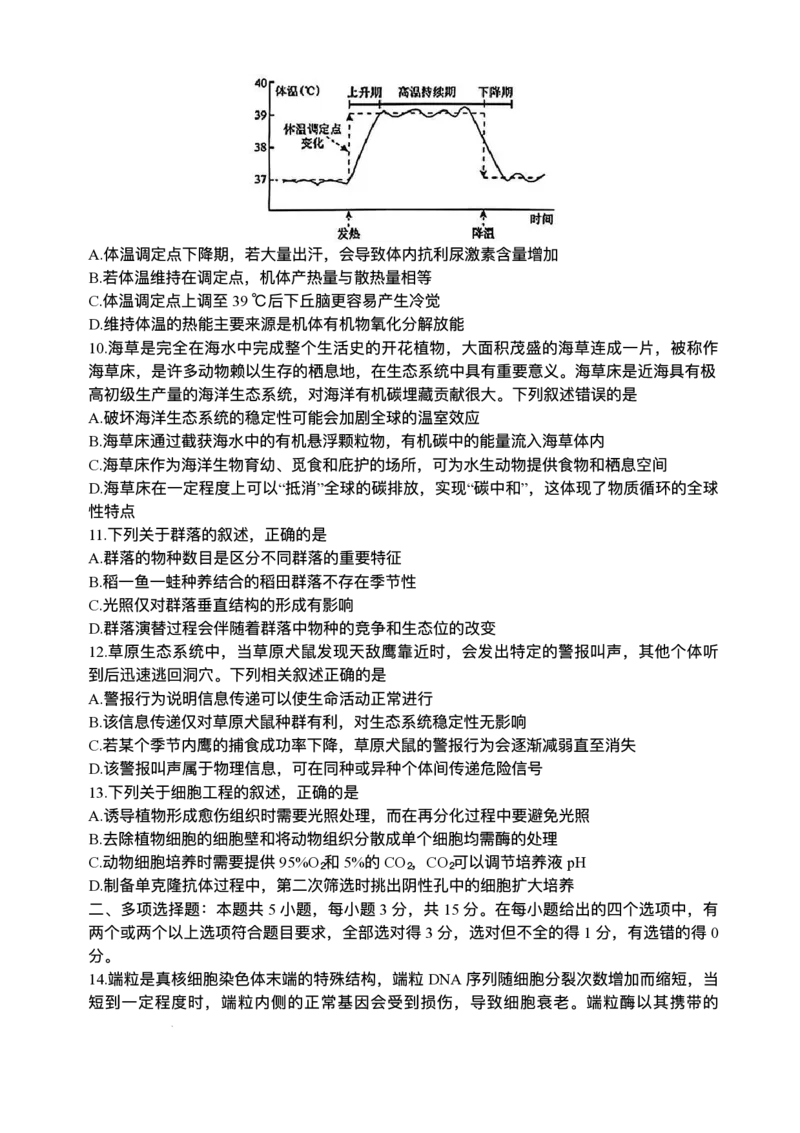河南省2024-2025学年高三下学期金科新未来5月联考生物（含答案）_2025年5月_250520河南省金科新未来2025届高三下学期5月联考