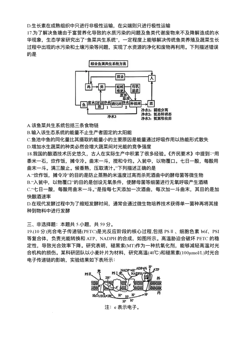 河南省2024-2025学年高三下学期金科新未来5月联考生物（含答案）_2025年5月_250520河南省金科新未来2025届高三下学期5月联考