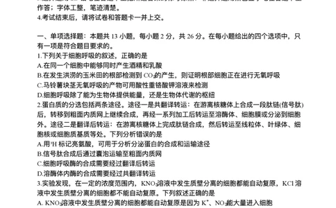 河南省2024-2025学年高三下学期金科新未来5月联考生物（含答案）_2025年5月_250520河南省金科新未来2025届高三下学期5月联考