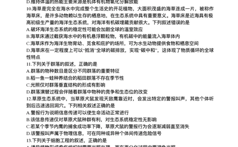 河南省2024-2025学年高三下学期金科新未来5月联考生物（含答案）_2025年5月_250520河南省金科新未来2025届高三下学期5月联考