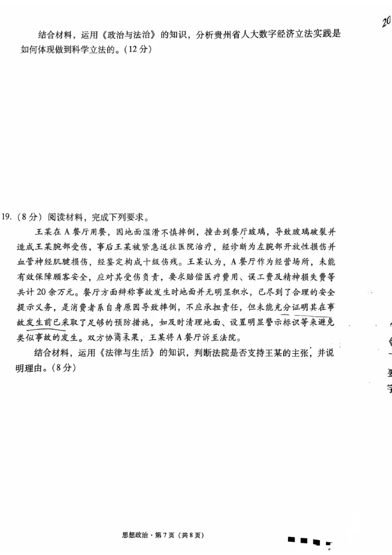 政治试卷-贵阳市第一中学2026届高考适应性月考卷（一）_2025年9月_250924贵州省贵阳市第一中学2026届高考适应性月考卷（一）（全科）