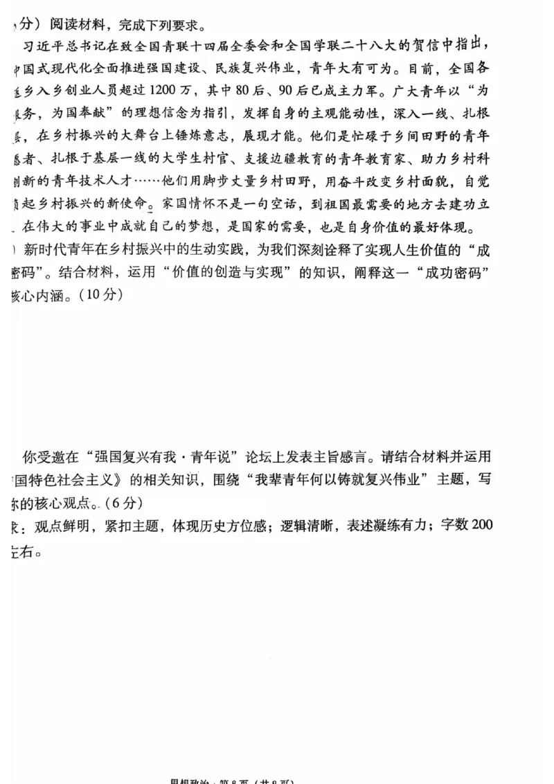 政治试卷-贵阳市第一中学2026届高考适应性月考卷（一）_2025年9月_250924贵州省贵阳市第一中学2026届高考适应性月考卷（一）（全科）