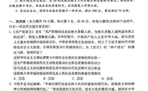 政治试卷-贵阳市第一中学2026届高考适应性月考卷（一）_2025年9月_250924贵州省贵阳市第一中学2026届高考适应性月考卷（一）（全科）