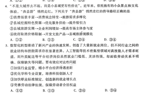 政治试卷-贵阳市第一中学2026届高考适应性月考卷（一）_2025年9月_250924贵州省贵阳市第一中学2026届高考适应性月考卷（一）（全科）
