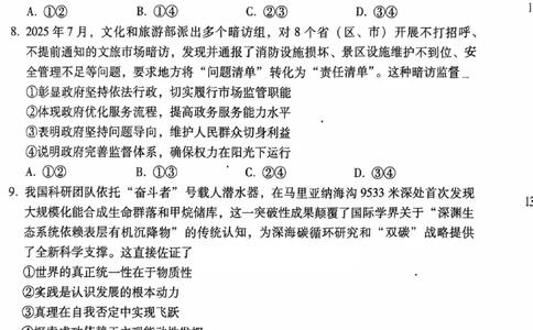 政治试卷-贵阳市第一中学2026届高考适应性月考卷（一）_2025年9月_250924贵州省贵阳市第一中学2026届高考适应性月考卷（一）（全科）